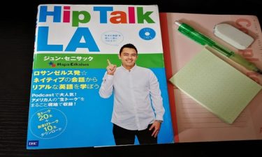 【Hapa英会話】Hip Talk LAで英会話力UP（人気YouTubeチャンネルの学習本）